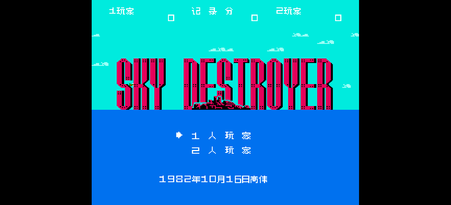 红巾特攻队(简)[高伟](JP)[STG](0.18Mb)